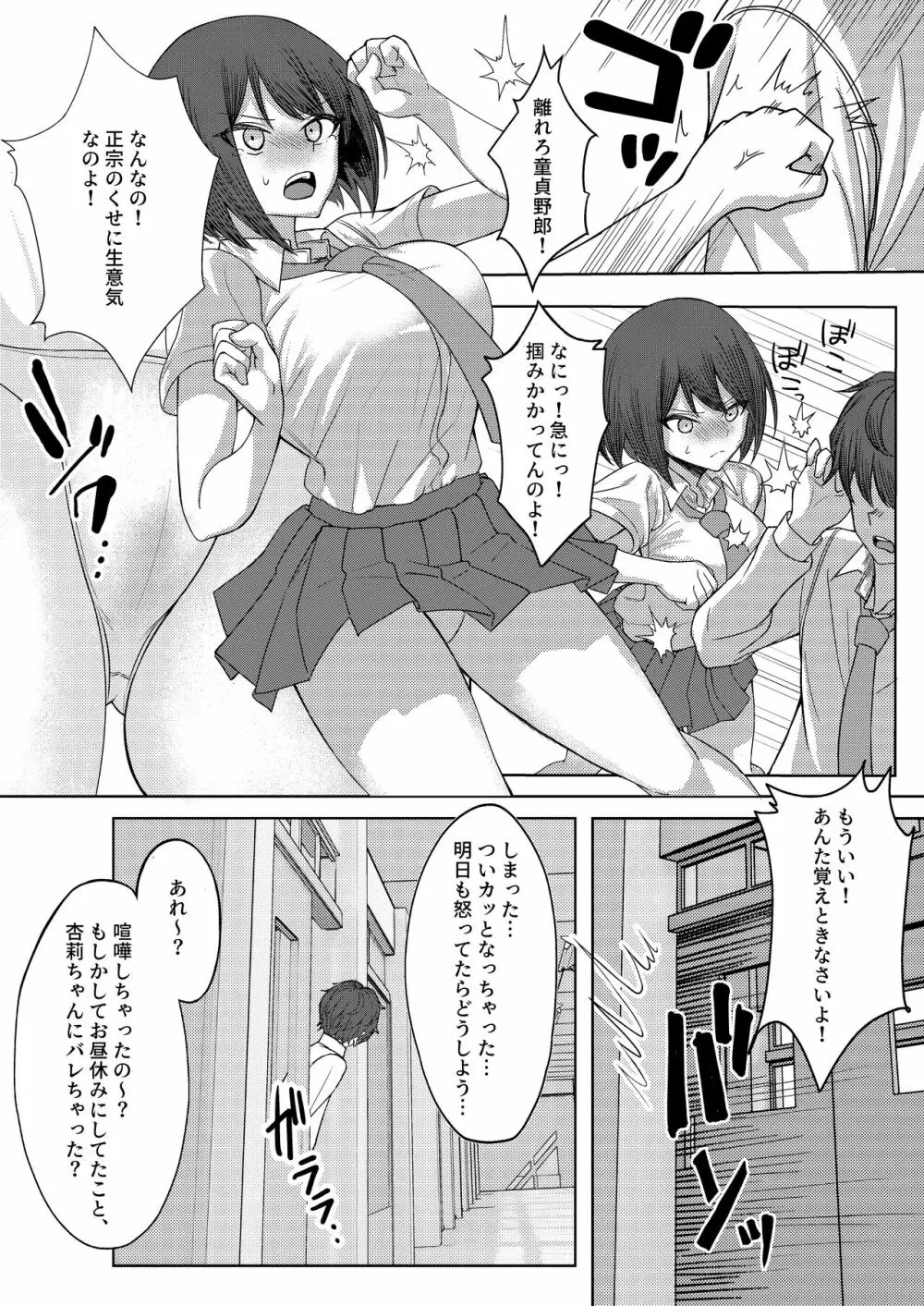 僕のことをイジメてくる幼馴染の友達と裏ではこっそりヤリまくってる本 - page20