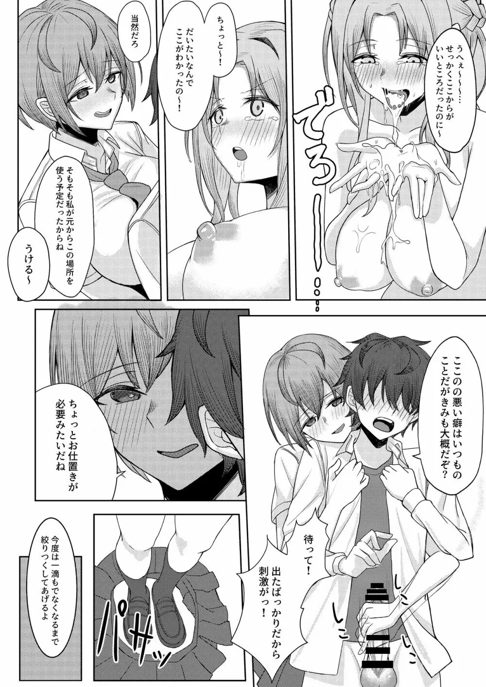 僕のことをイジメてくる幼馴染の友達と裏ではこっそりヤリまくってる本 - page26