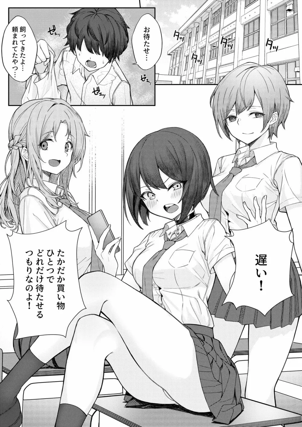 僕のことをイジメてくる幼馴染の友達と裏ではこっそりヤリまくってる本 - page3