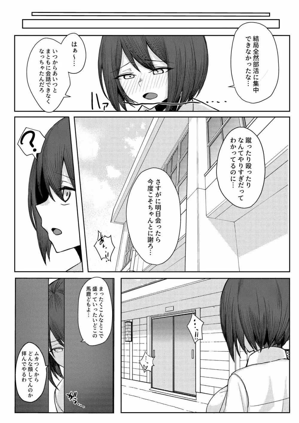 僕のことをイジメてくる幼馴染の友達と裏ではこっそりヤリまくってる本 - page40