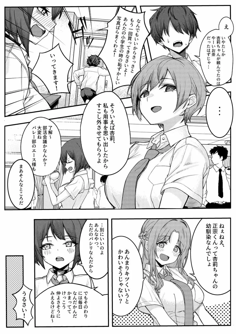 僕のことをイジメてくる幼馴染の友達と裏ではこっそりヤリまくってる本 - page5