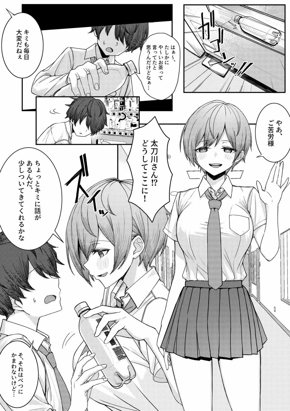 僕のことをイジメてくる幼馴染の友達と裏ではこっそりヤリまくってる本 - page6