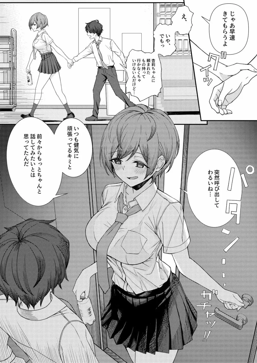 僕のことをイジメてくる幼馴染の友達と裏ではこっそりヤリまくってる本 - page7