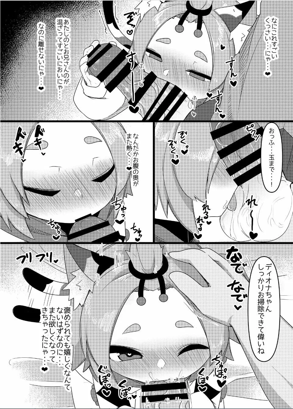 ディオナちゃんの発情反応 - page15