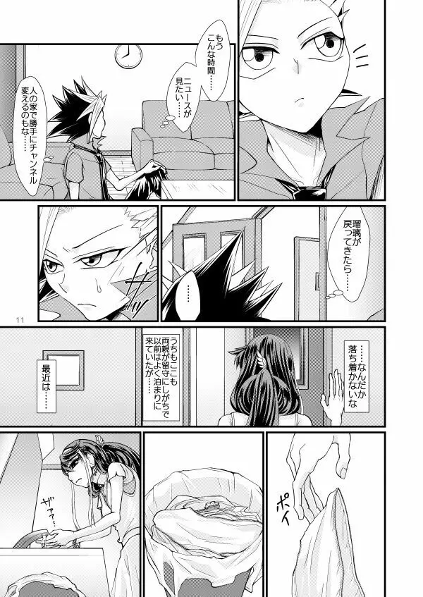 女の子男の子 - page10