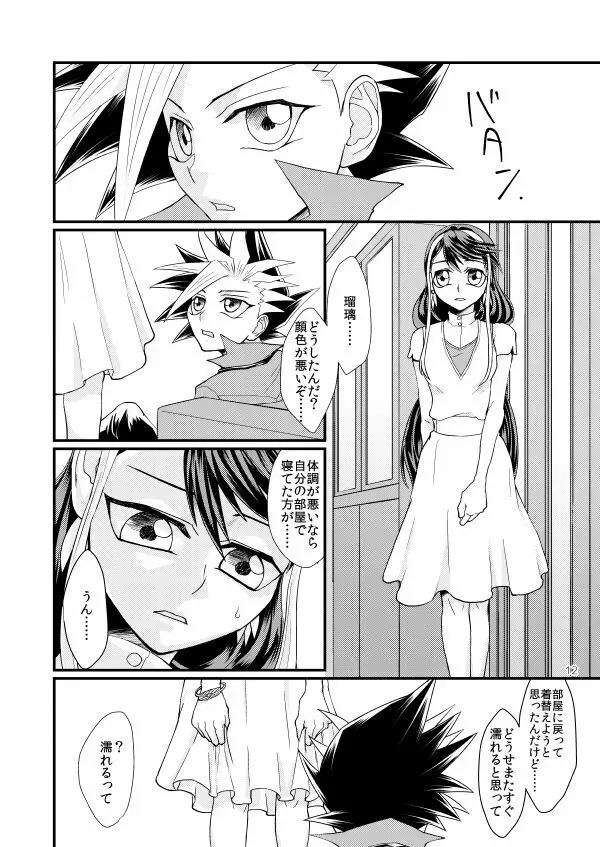 女の子男の子 - page11