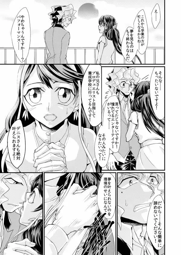 女の子男の子 - page4