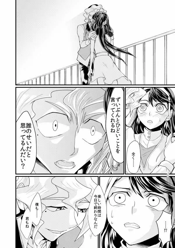 女の子男の子 - page5