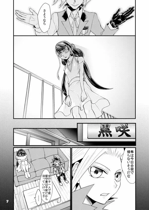 女の子男の子 - page6