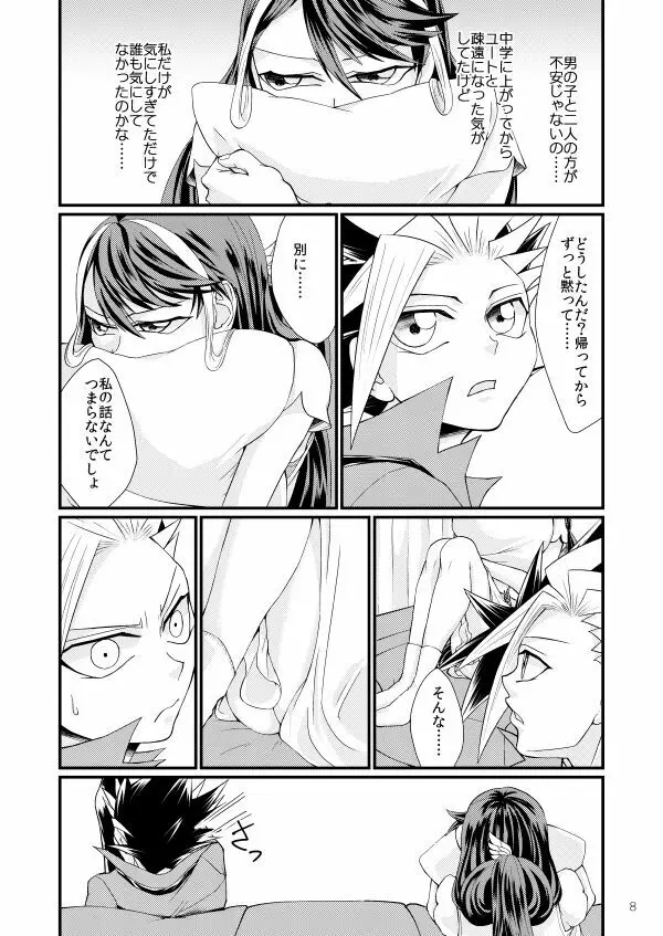 女の子男の子 - page7