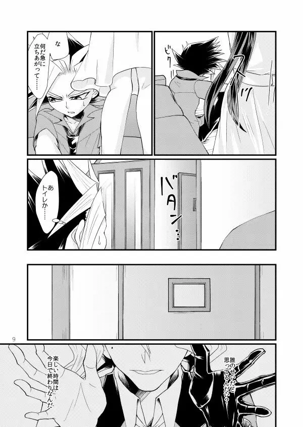 女の子男の子 - page8