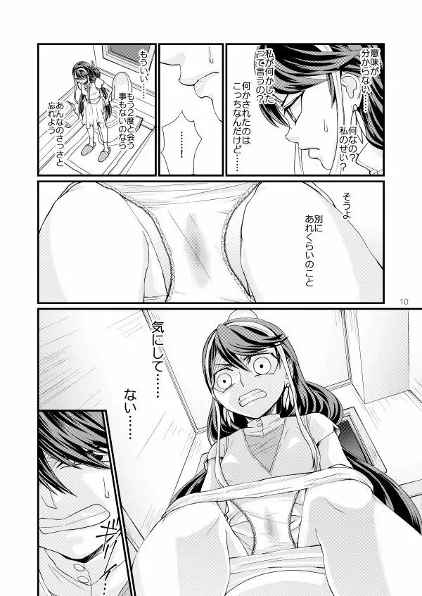 女の子男の子 - page9