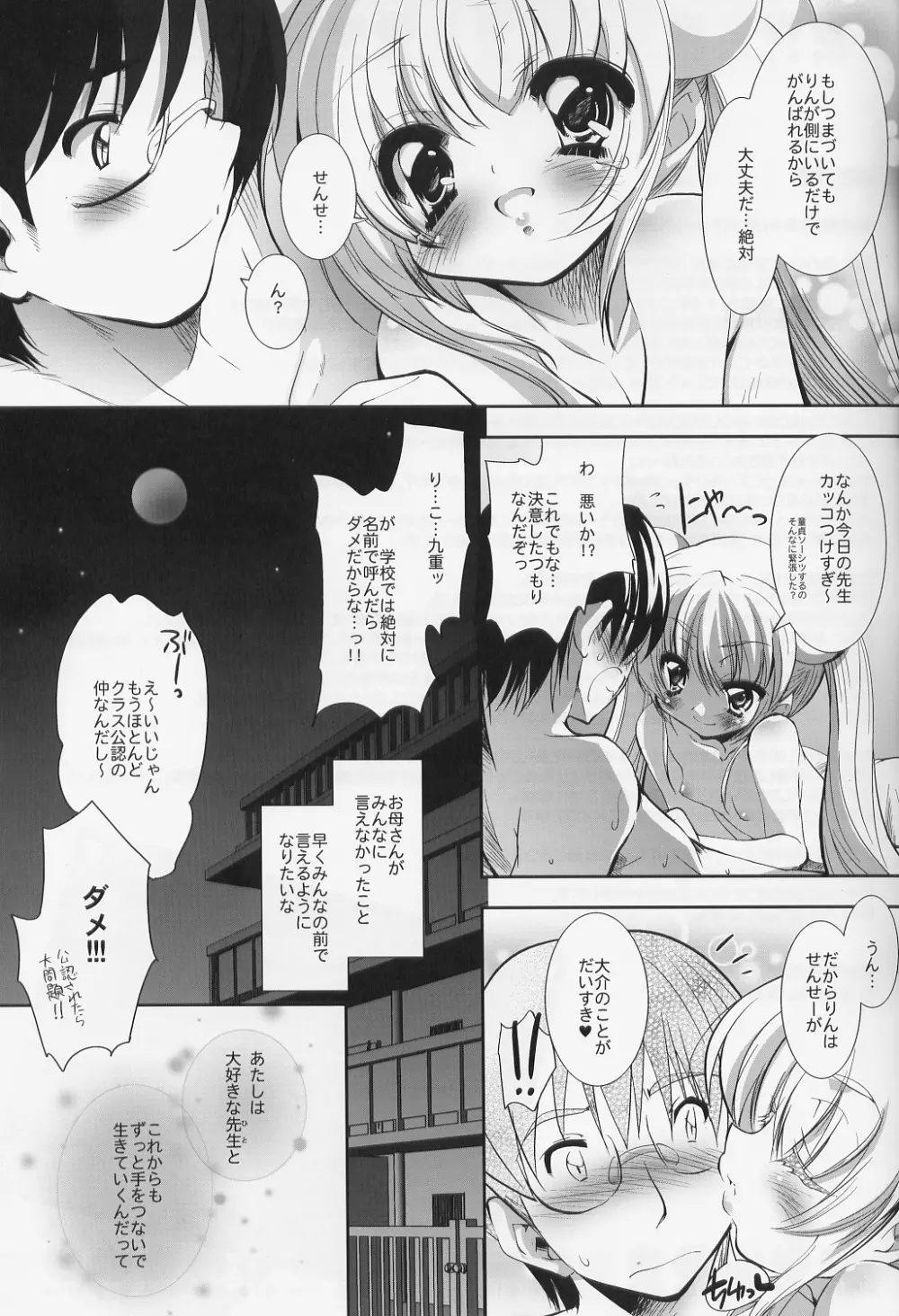 ふぁいなるろりーた× - page29