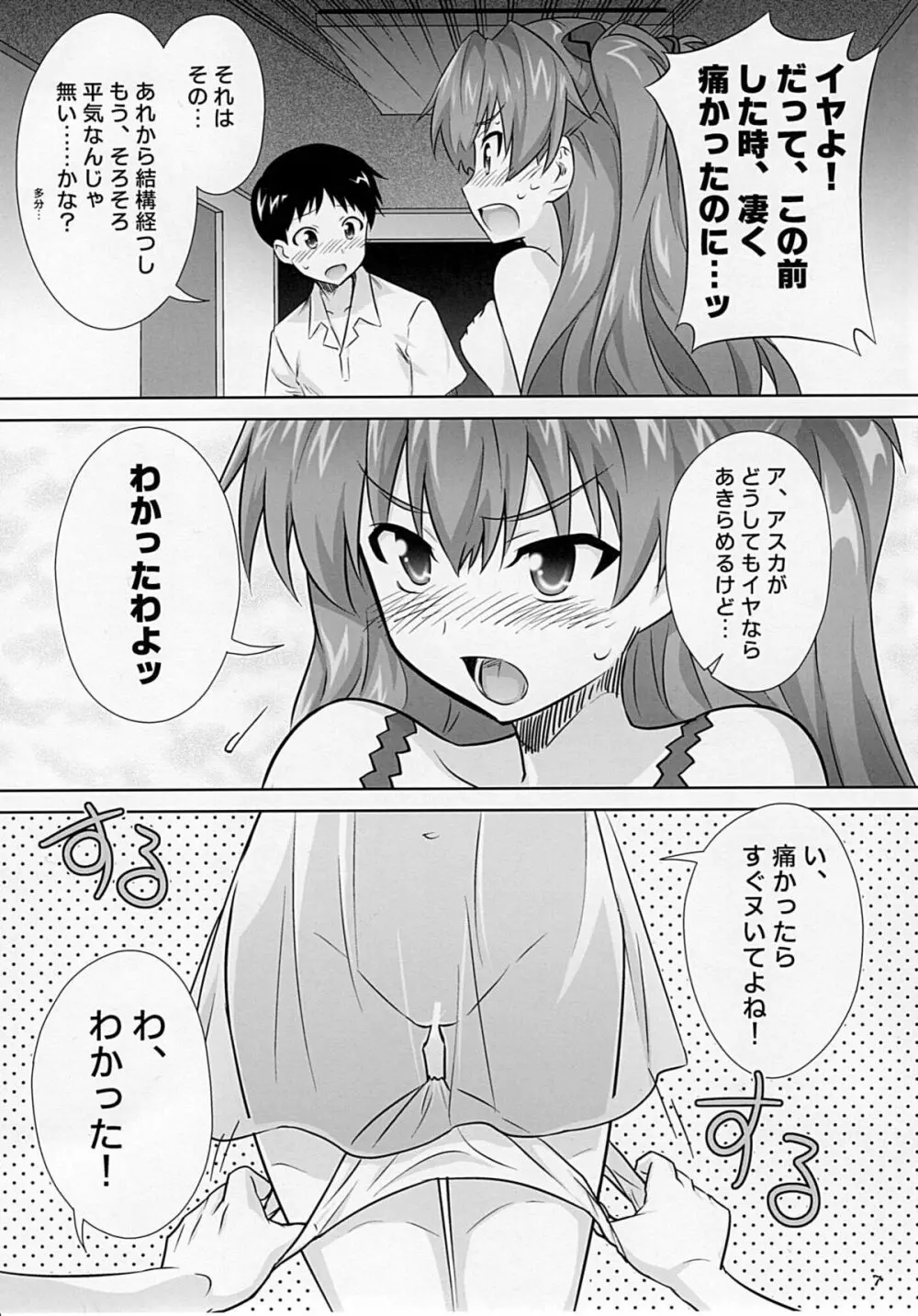 アスカのススメ。 - page6