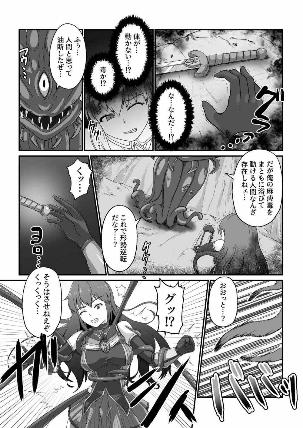 王国騎士は触手に搾乳されて絶頂する - page12