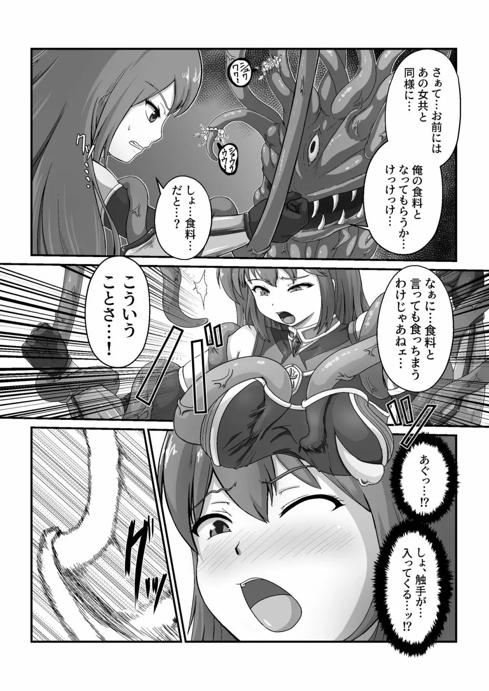 王国騎士は触手に搾乳されて絶頂する - page13