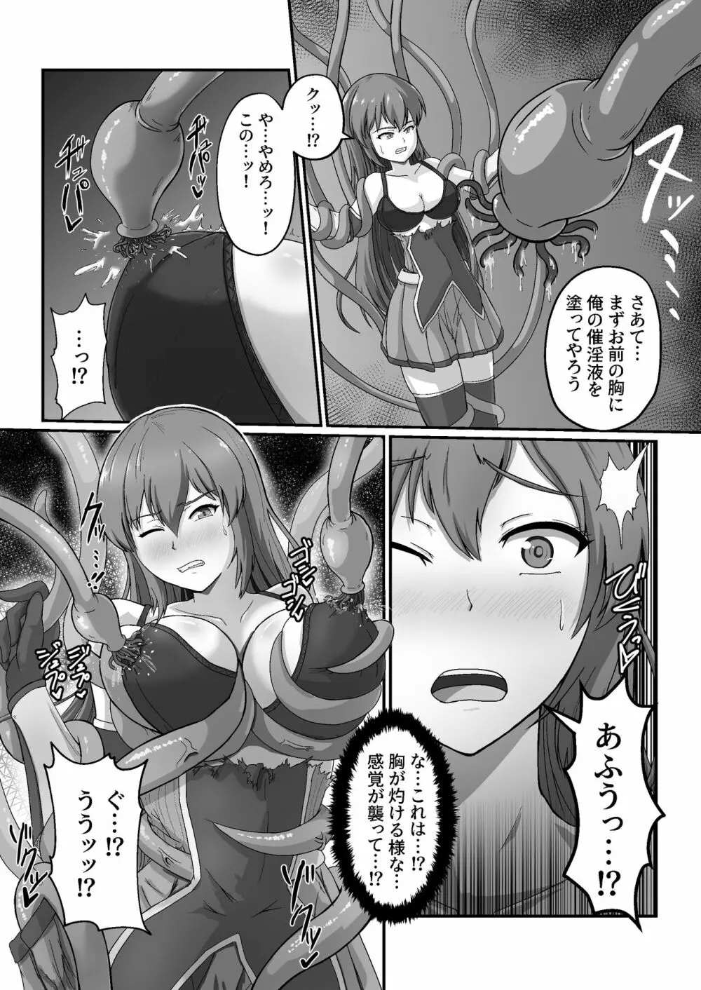 王国騎士は触手に搾乳されて絶頂する - page15