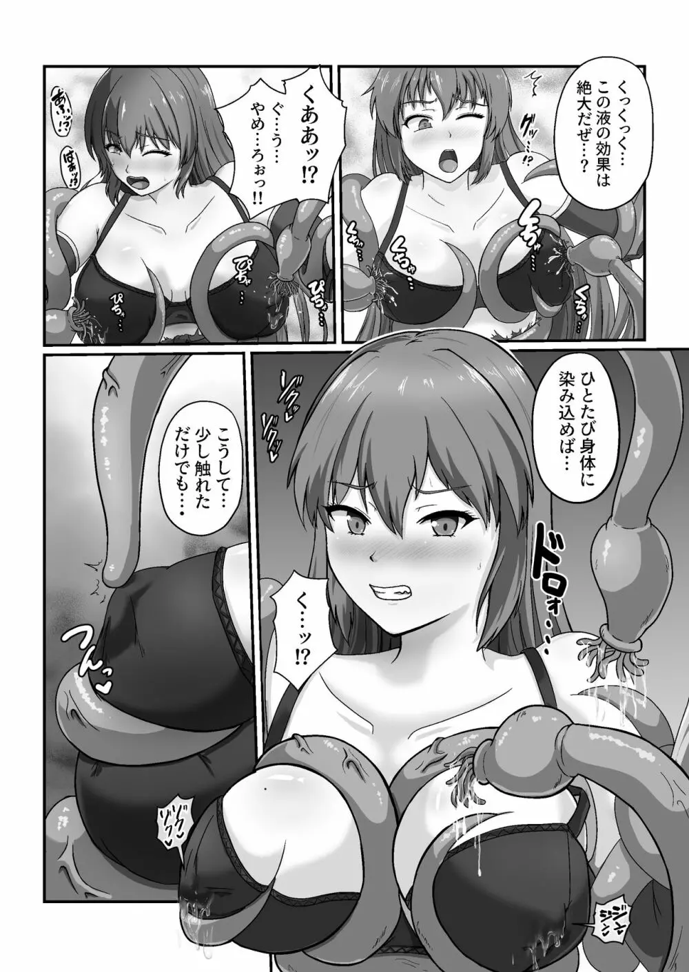 王国騎士は触手に搾乳されて絶頂する - page16