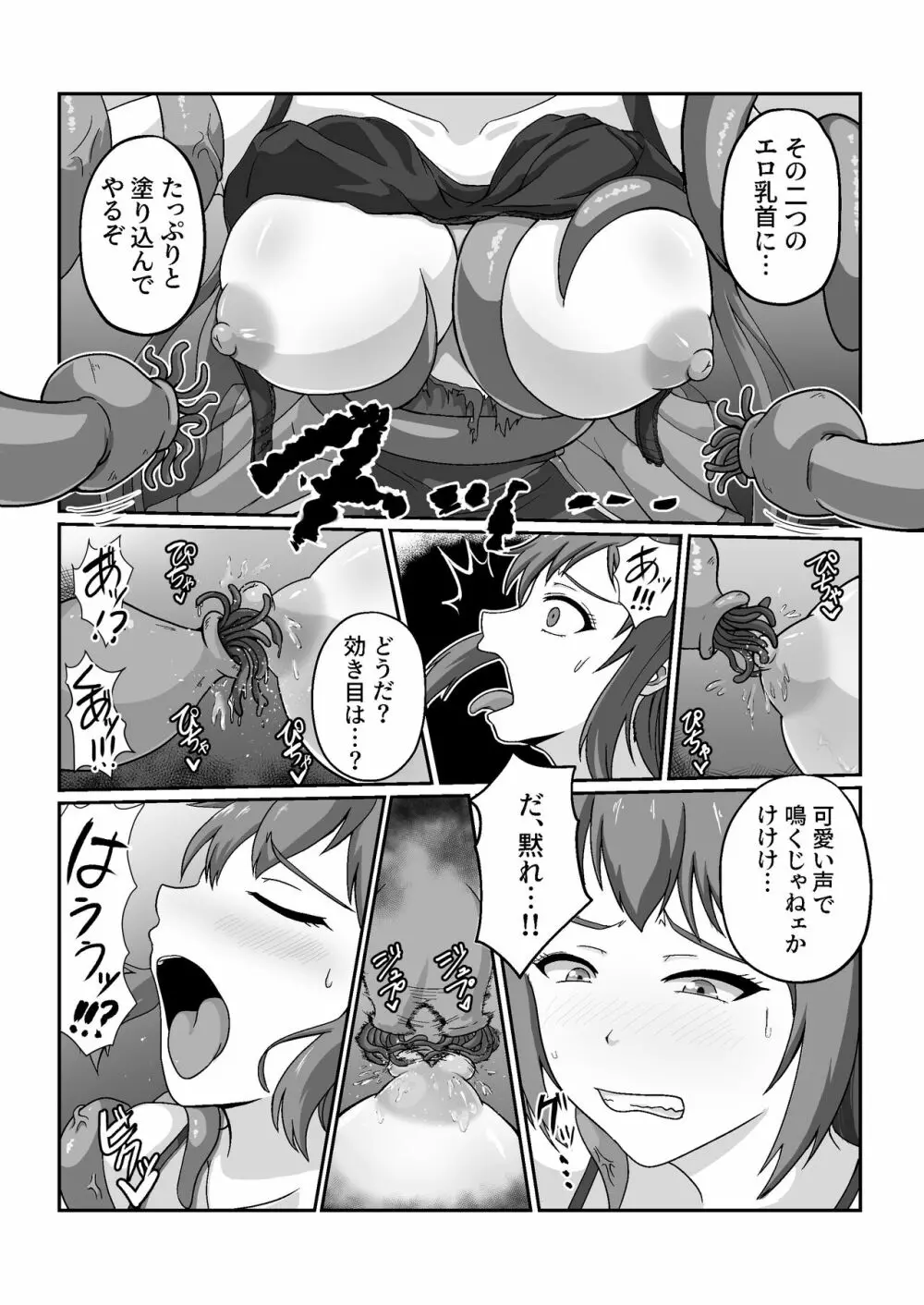 王国騎士は触手に搾乳されて絶頂する - page19