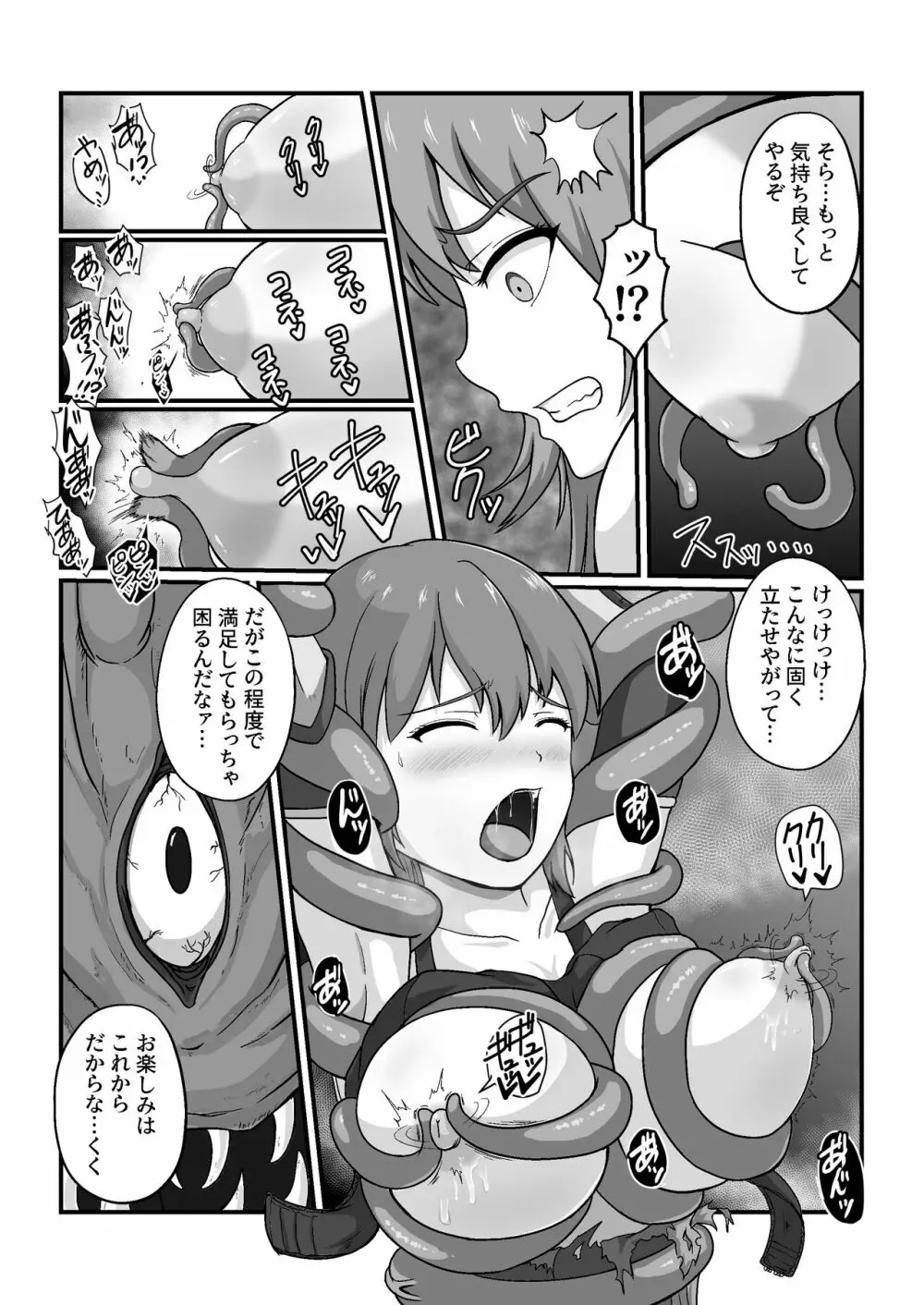 王国騎士は触手に搾乳されて絶頂する - page21