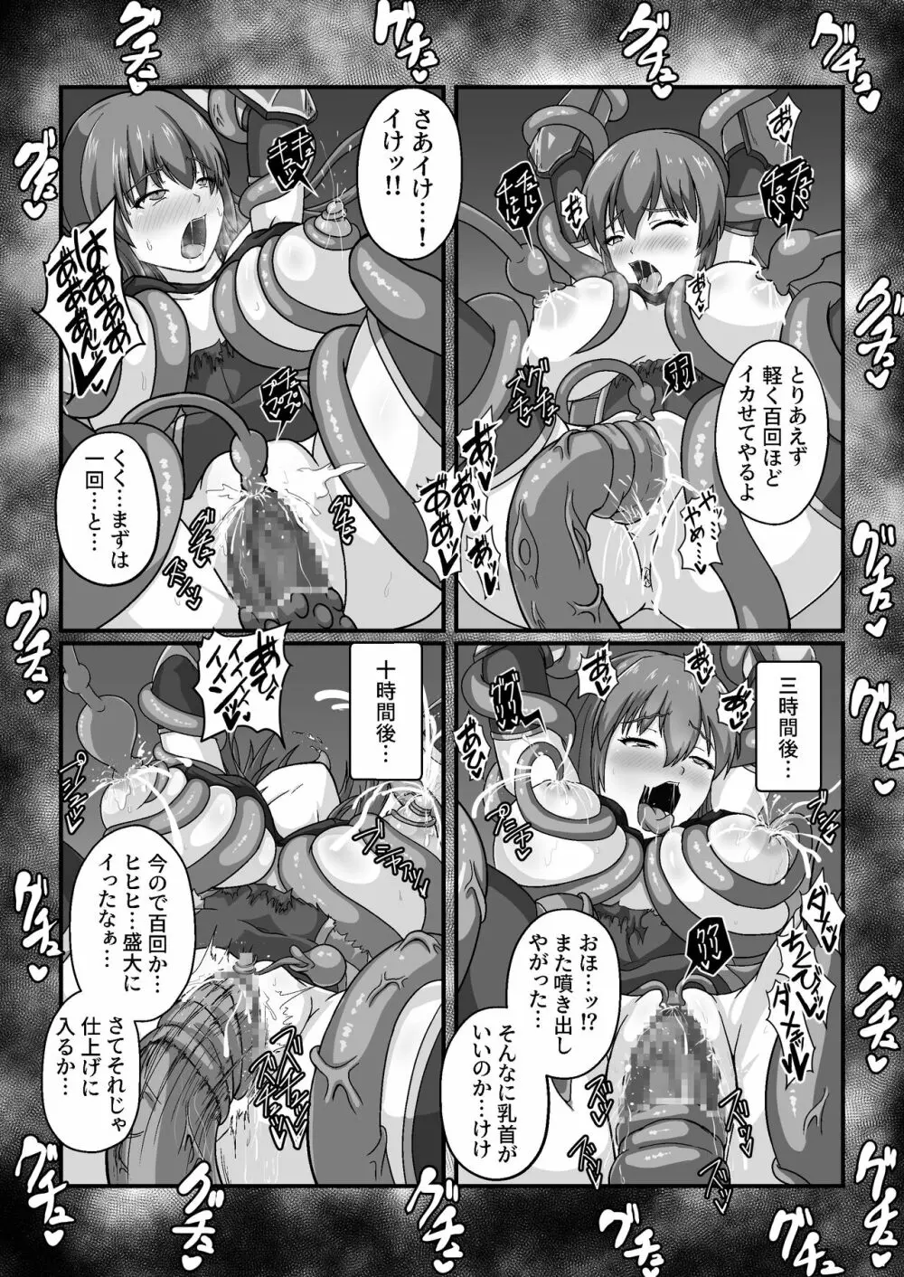 王国騎士は触手に搾乳されて絶頂する - page43