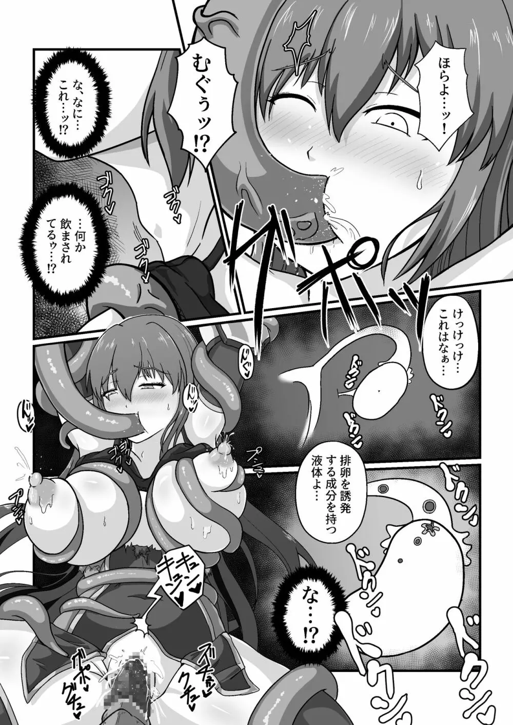 王国騎士は触手に搾乳されて絶頂する - page44