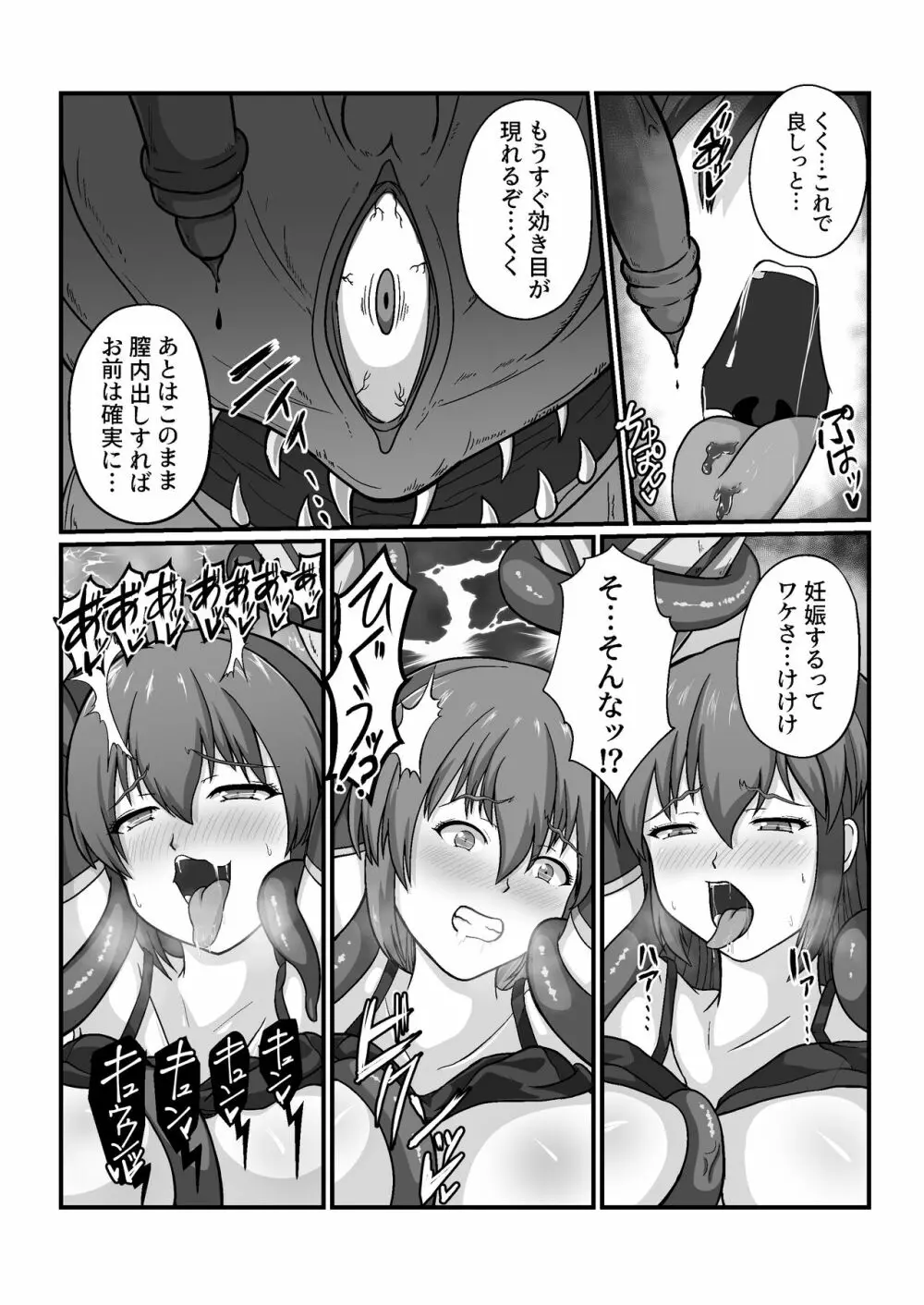 王国騎士は触手に搾乳されて絶頂する - page45