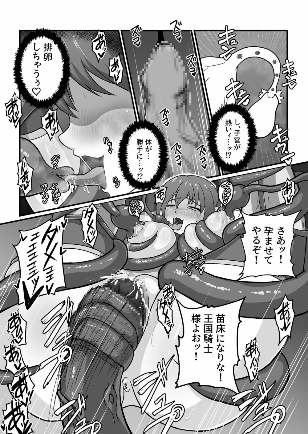 王国騎士は触手に搾乳されて絶頂する - page46