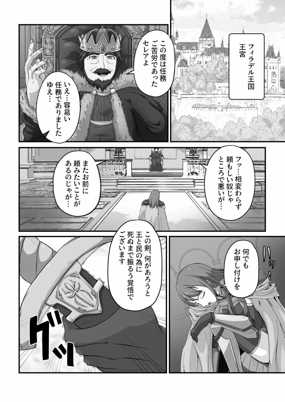 王国騎士は触手に搾乳されて絶頂する - page5