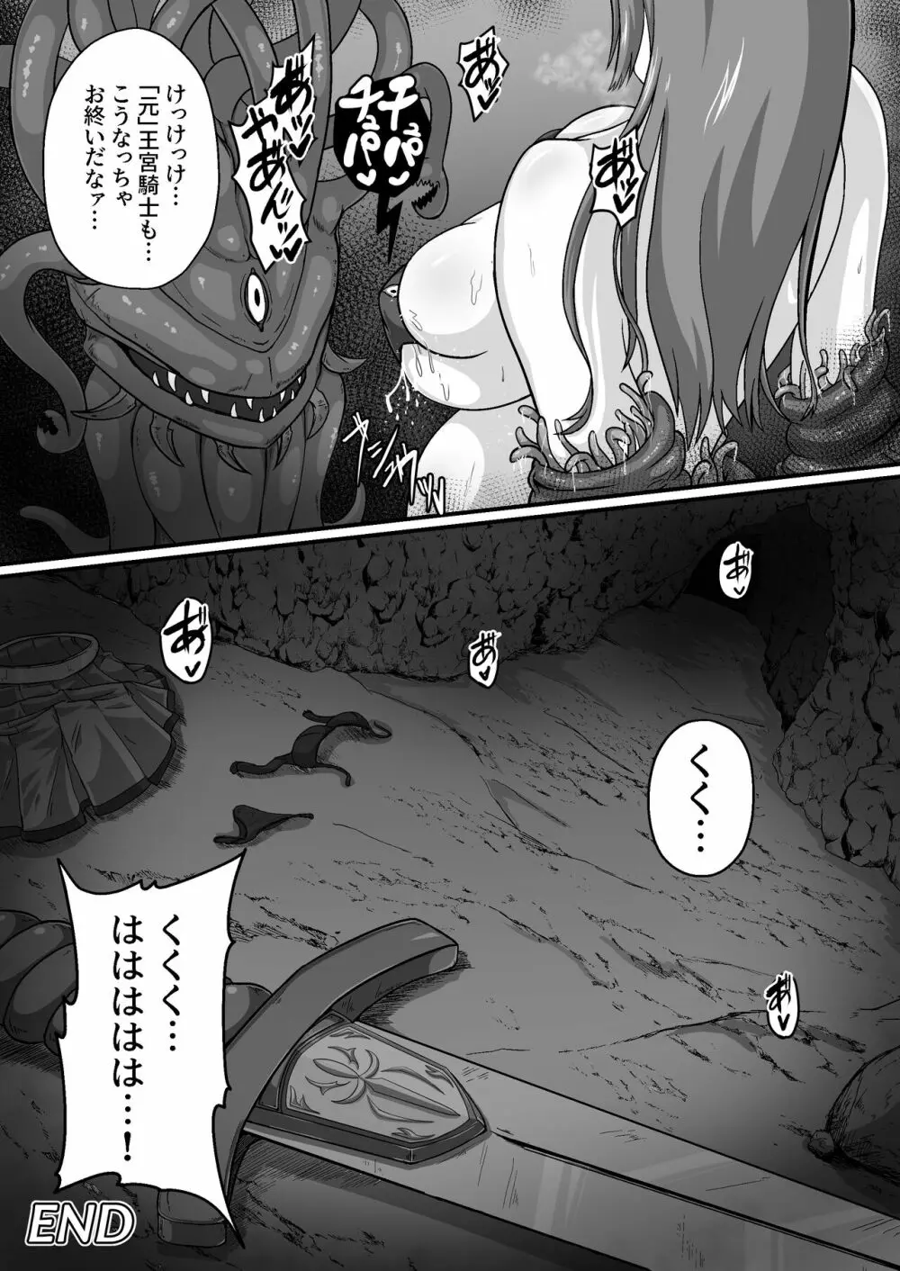 王国騎士は触手に搾乳されて絶頂する - page53