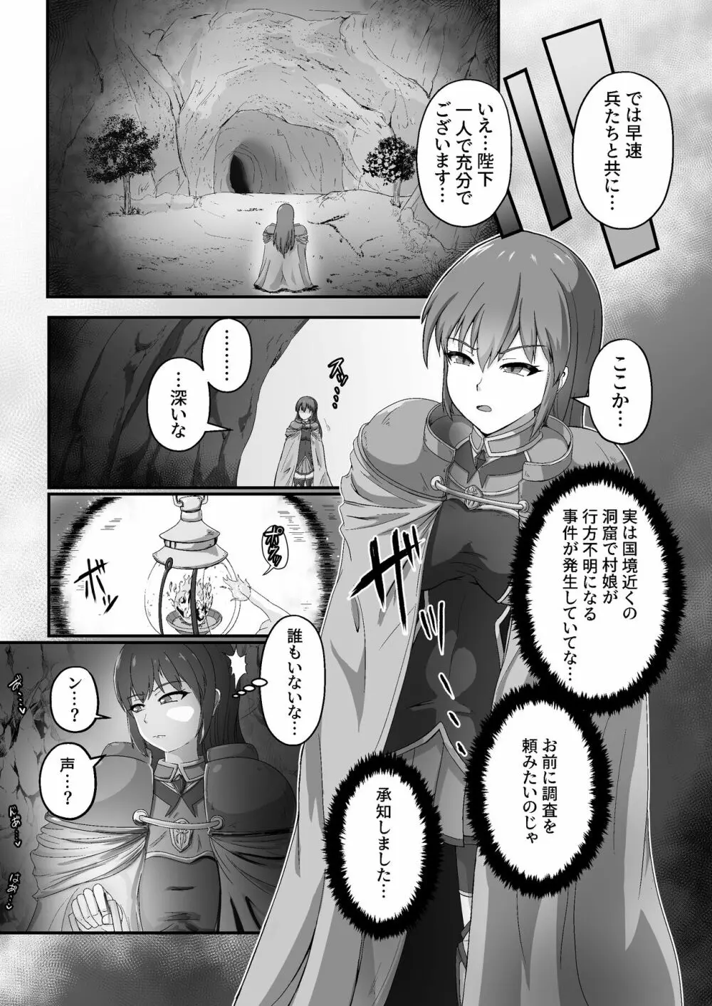 王国騎士は触手に搾乳されて絶頂する - page6