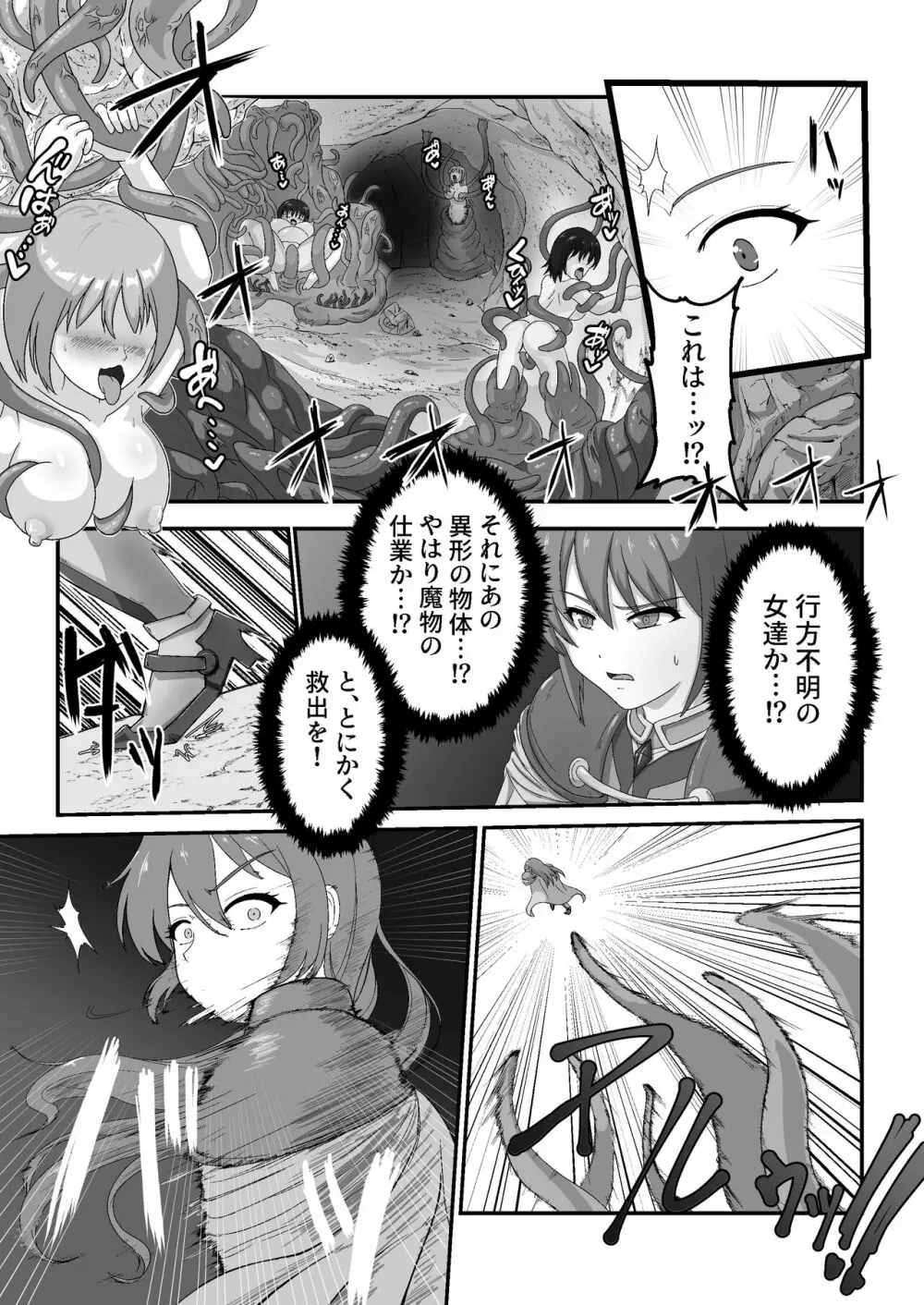 王国騎士は触手に搾乳されて絶頂する - page7