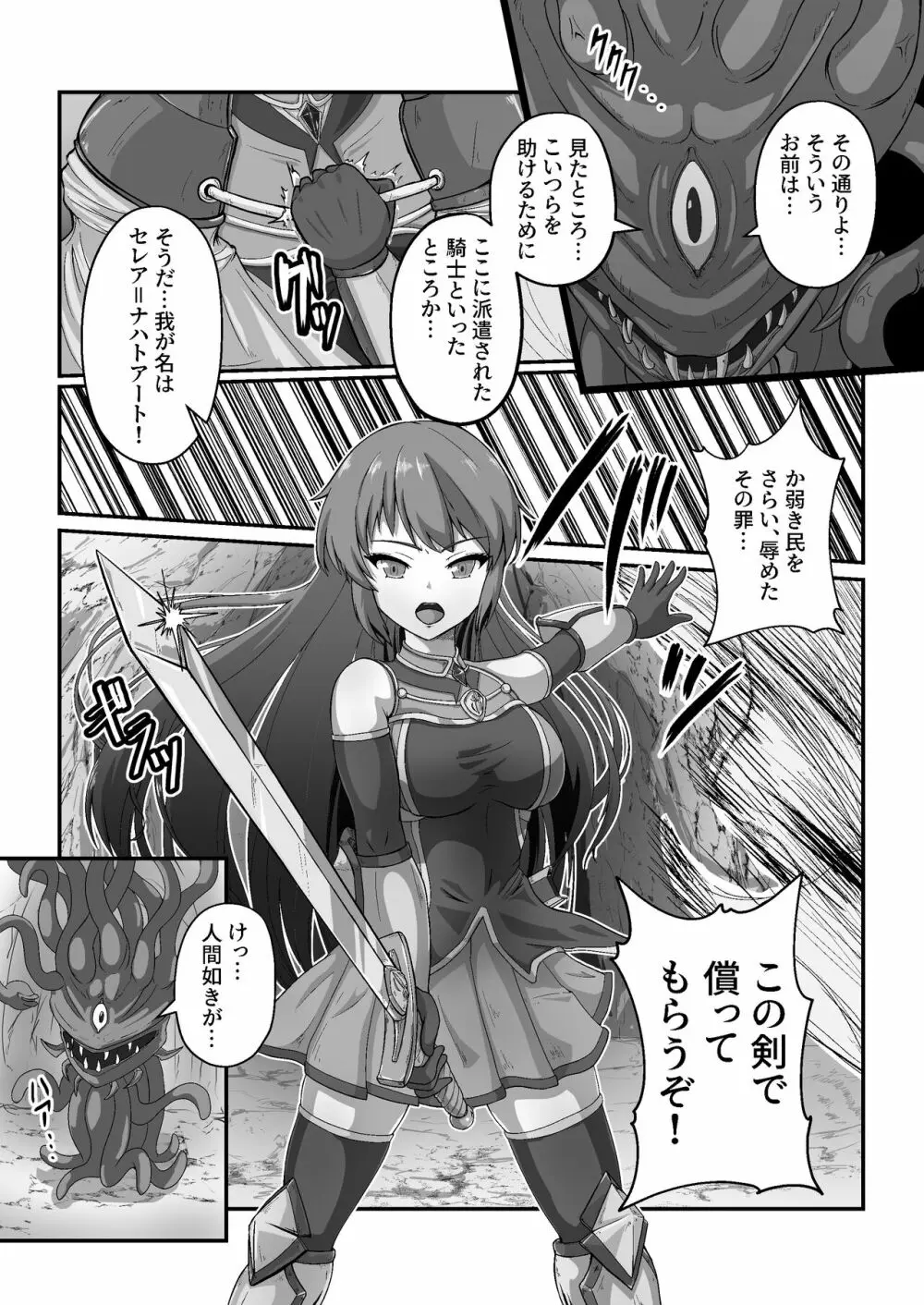 王国騎士は触手に搾乳されて絶頂する - page9