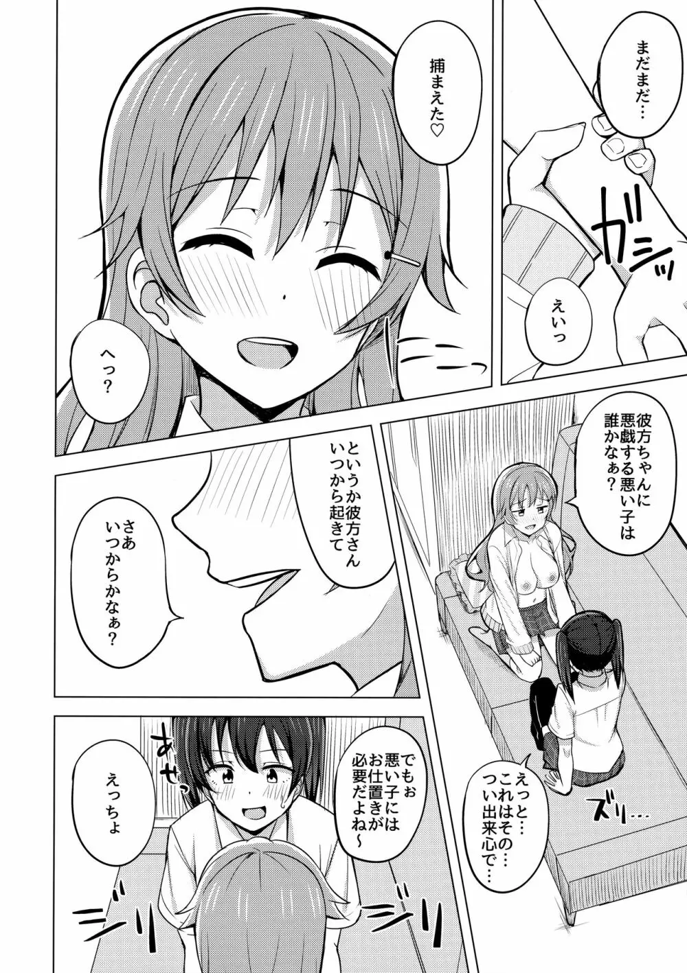 その手いっぱい伸ばしたら - page7