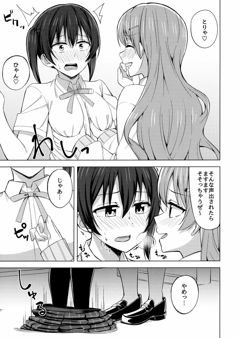 その手いっぱい伸ばしたら - page8