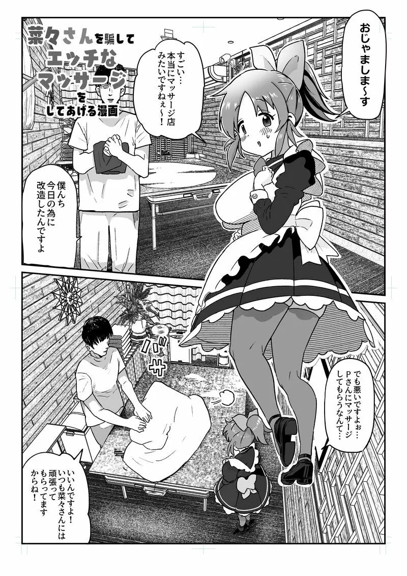 菜々さんのえち漫画