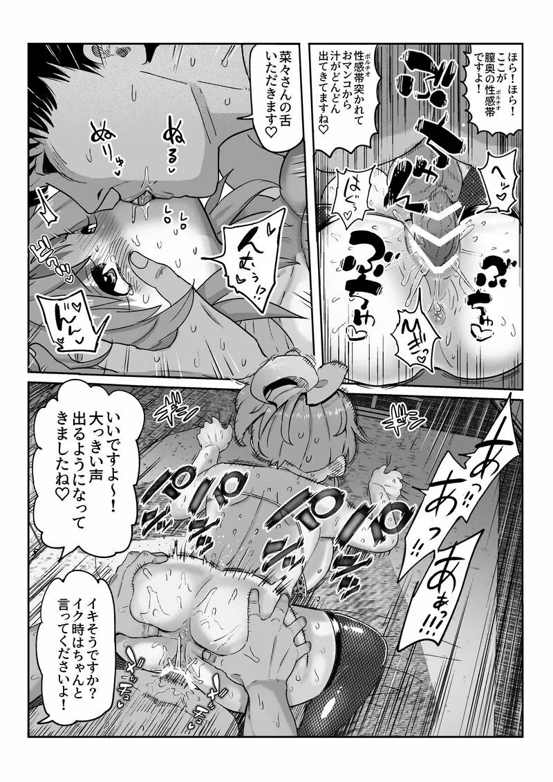 菜々さんのえち漫画 - page16