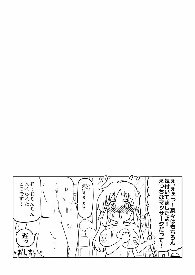 菜々さんのえち漫画 - page24