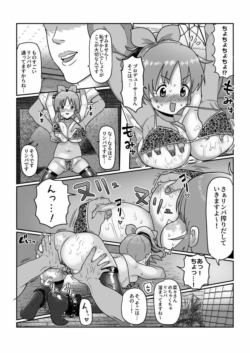 菜々さんのえち漫画 - page7