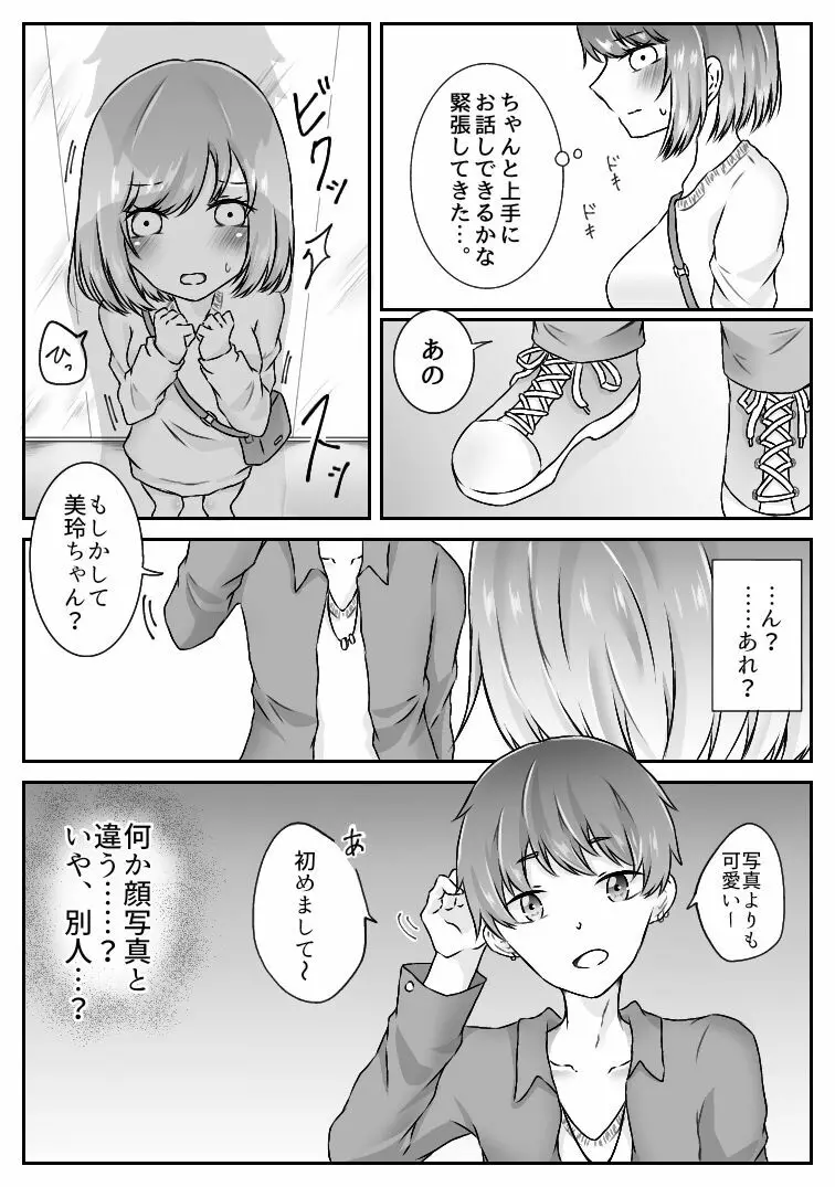 私、間違えました。 - page10