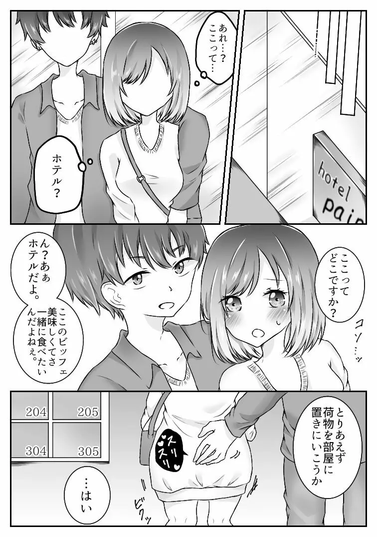 私、間違えました。 - page12