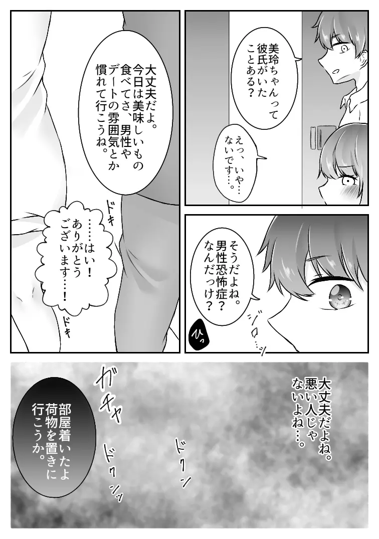 私、間違えました。 - page13