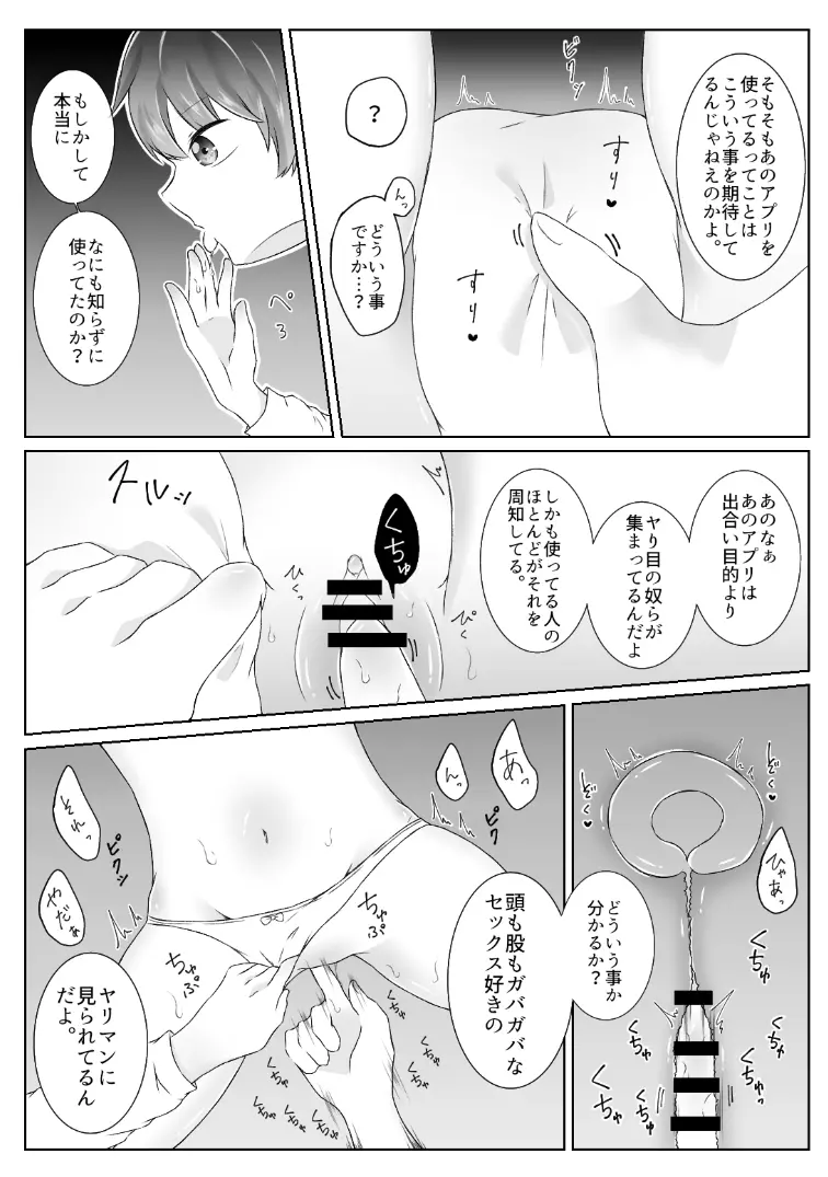 私、間違えました。 - page22