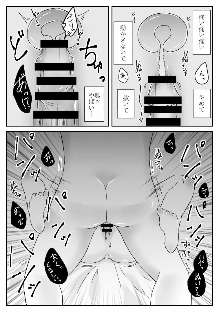 私、間違えました。 - page25