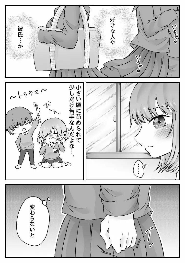 私、間違えました。 - page6