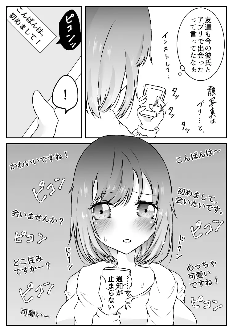 私、間違えました。 - page8