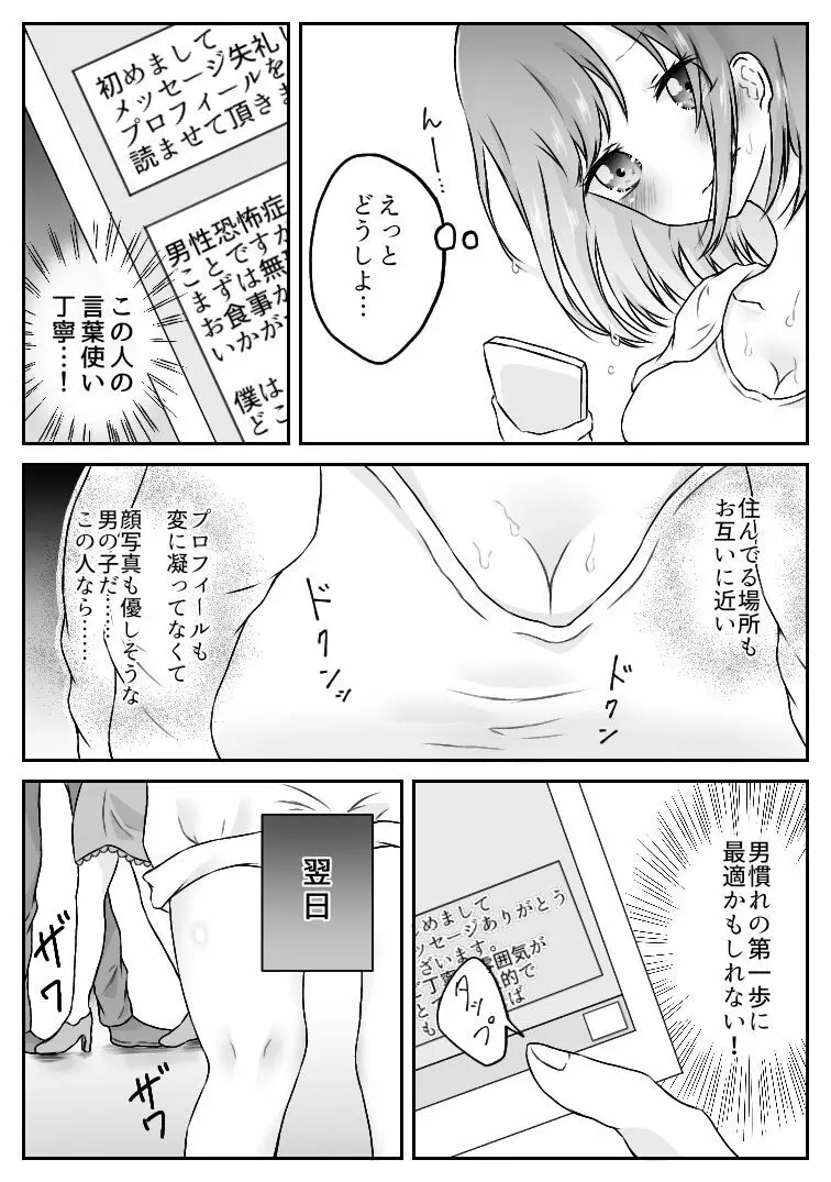 私、間違えました。 - page9