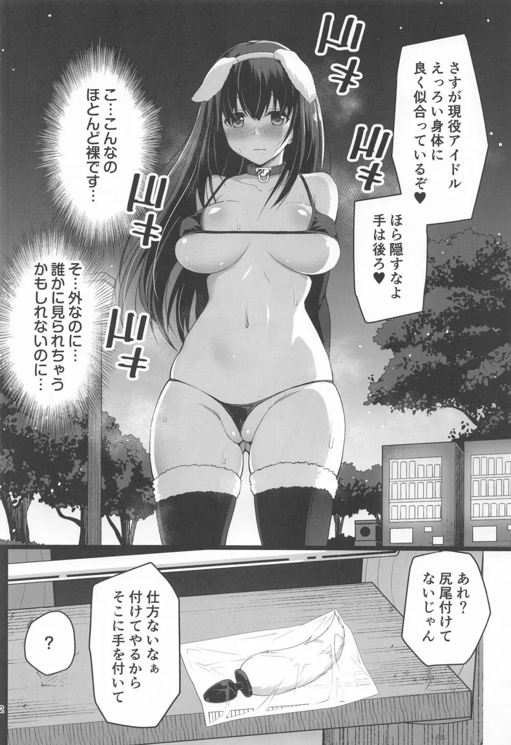 もし鷺沢文香の露出癖がバレたら - page11