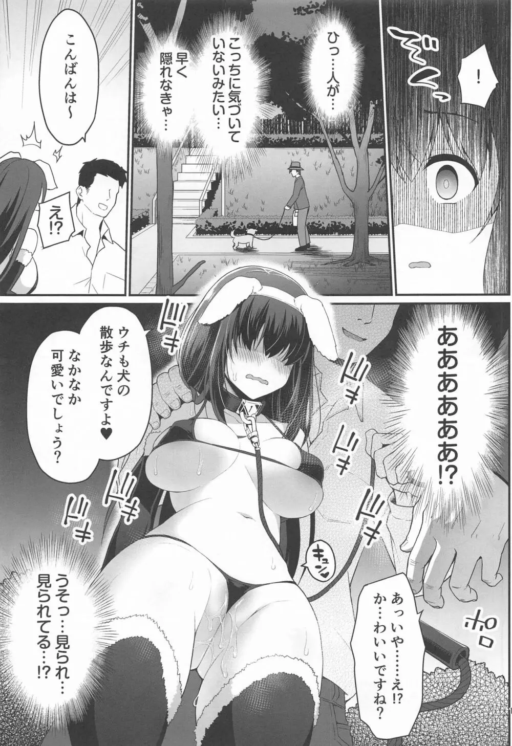 もし鷺沢文香の露出癖がバレたら - page14