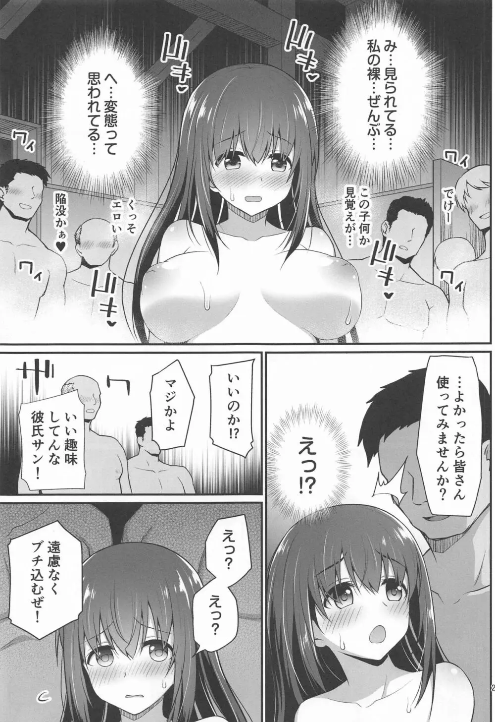 もし鷺沢文香の露出癖がバレたら - page24